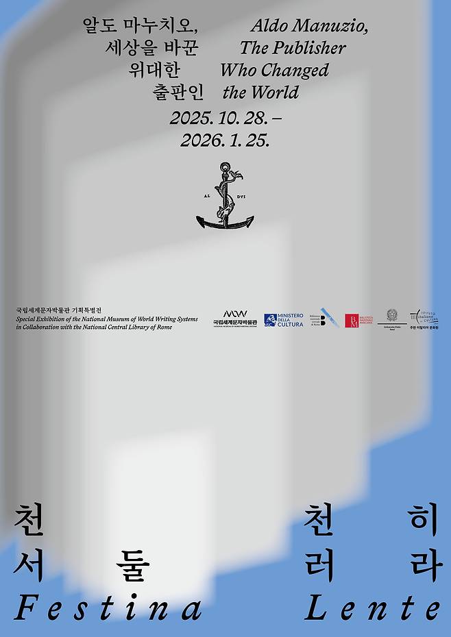 Poster for “Aldo Manuzio: The Publisher Who Changed the World" (NMWWS)
