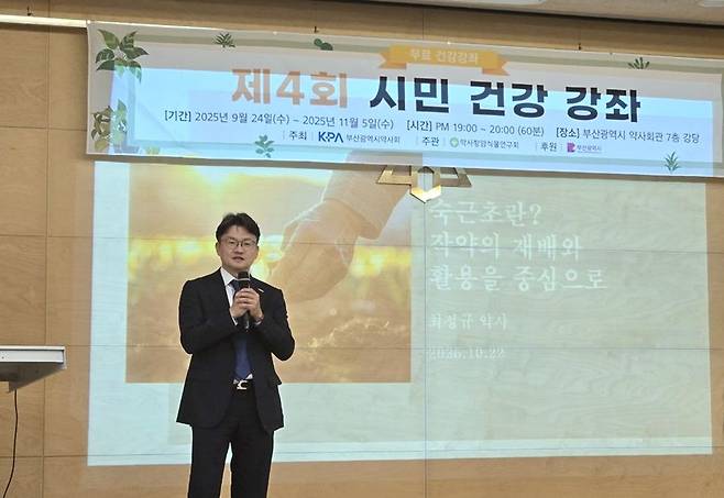 22일 최정규 우정약품 대표(약사) 겸 약사항암식물연구회장이 부산시약사회관에서 숙근초와 작약의 재배·활용법을 설명하고 있다. /약사항암식물연구회 제공