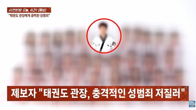 /사진=JTBC '사건반장'