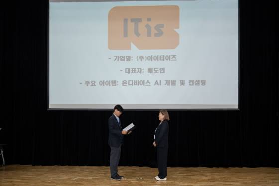 아이티이즈가 '하이서울기업' 인증을 받고 있다/사진제공=아이티이즈