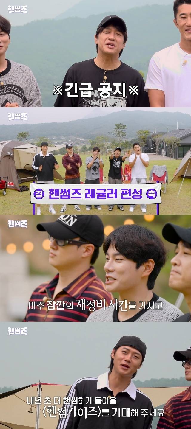 tvN ‘핸썸가이즈’ 캡처