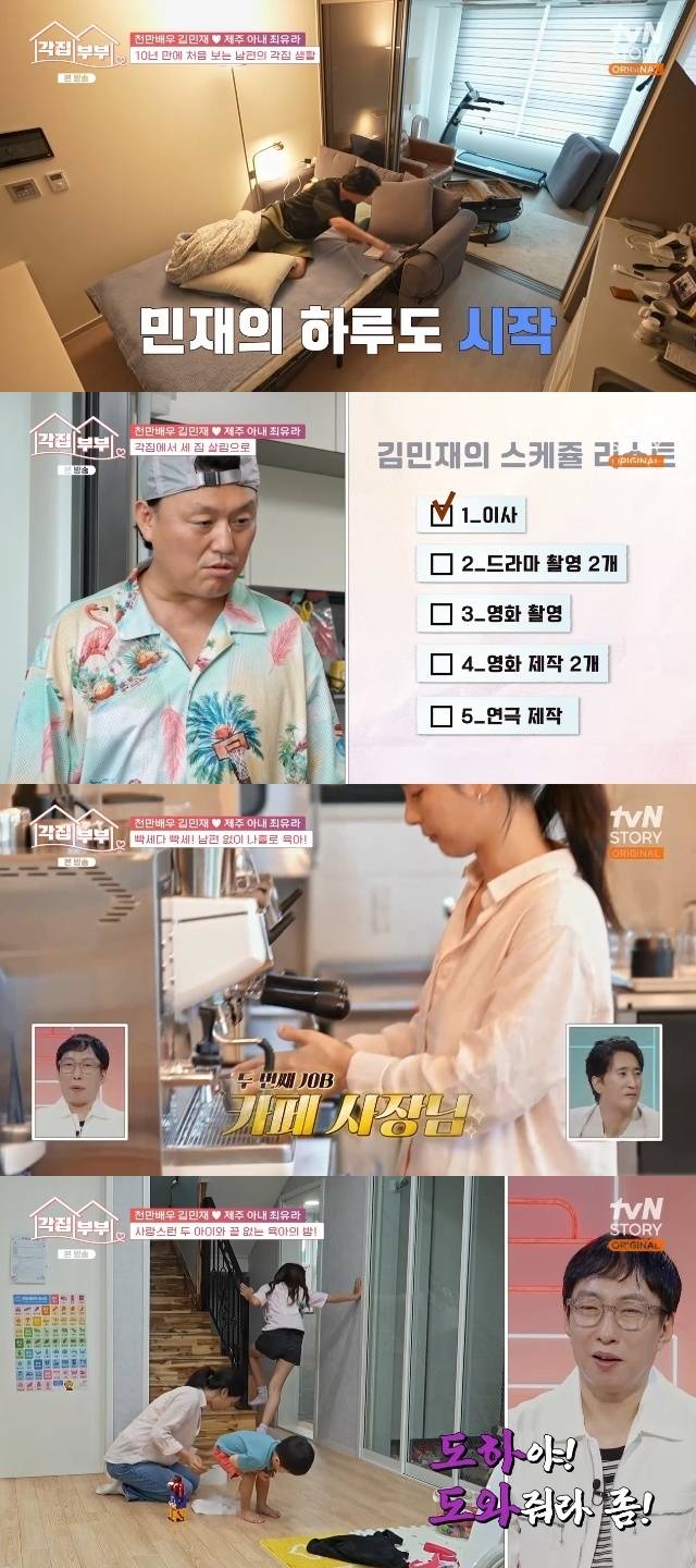 tvN STORY ‘각집부부’ 캡처