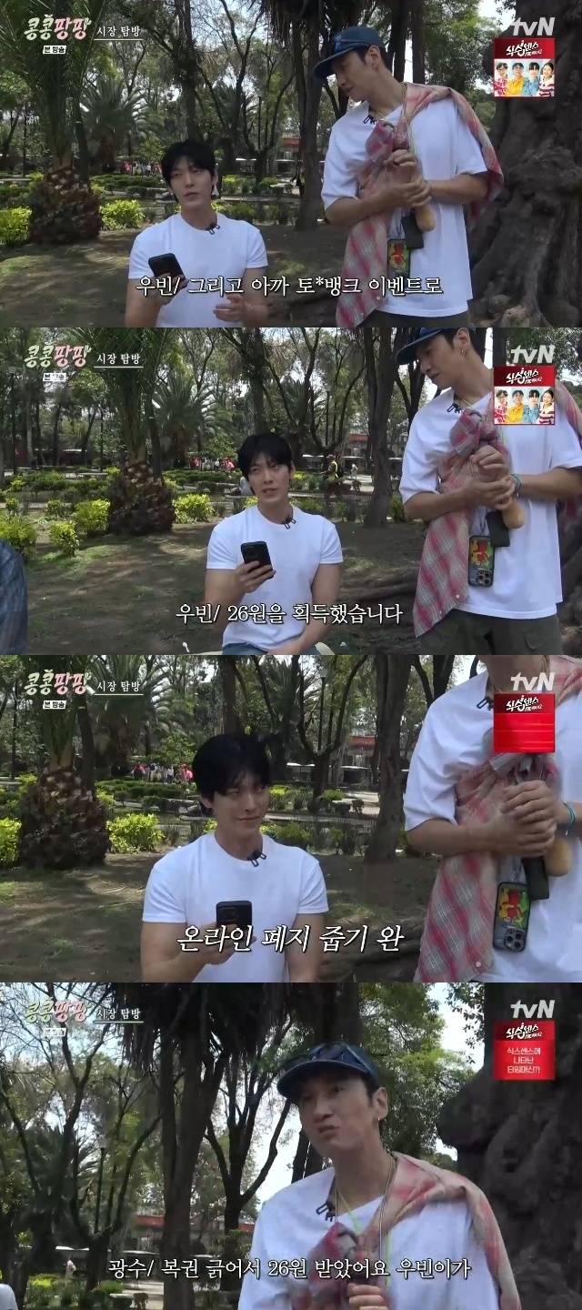 tvN ‘콩 심은 데 콩 나서 웃음 팡 행복 팡 해외 탐방’ 캡처