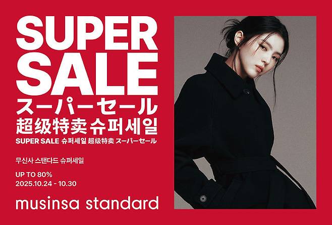 (사진=무신사 제공) *재판매 및 DB 금지