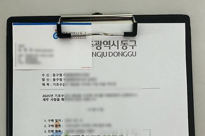 광주 동구청 직원을 사칭한 명함과 위조 공문. 광주 동구 제공