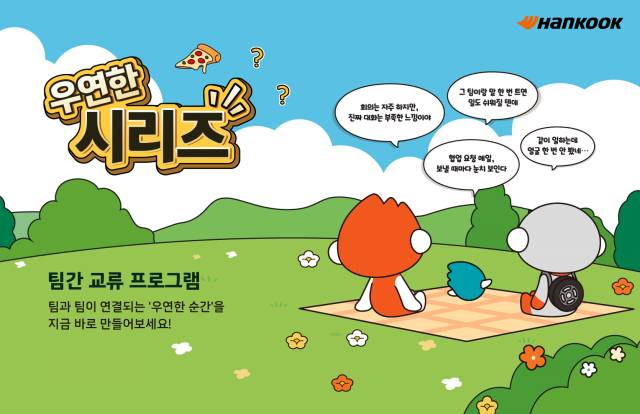 사진제공=한국앤컴퍼니그룹