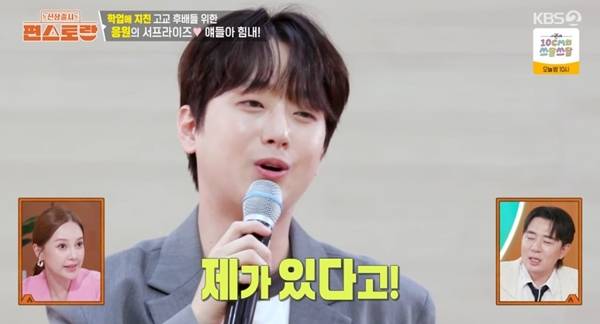 사진=KBS2 신상출시 편스토랑 캡처