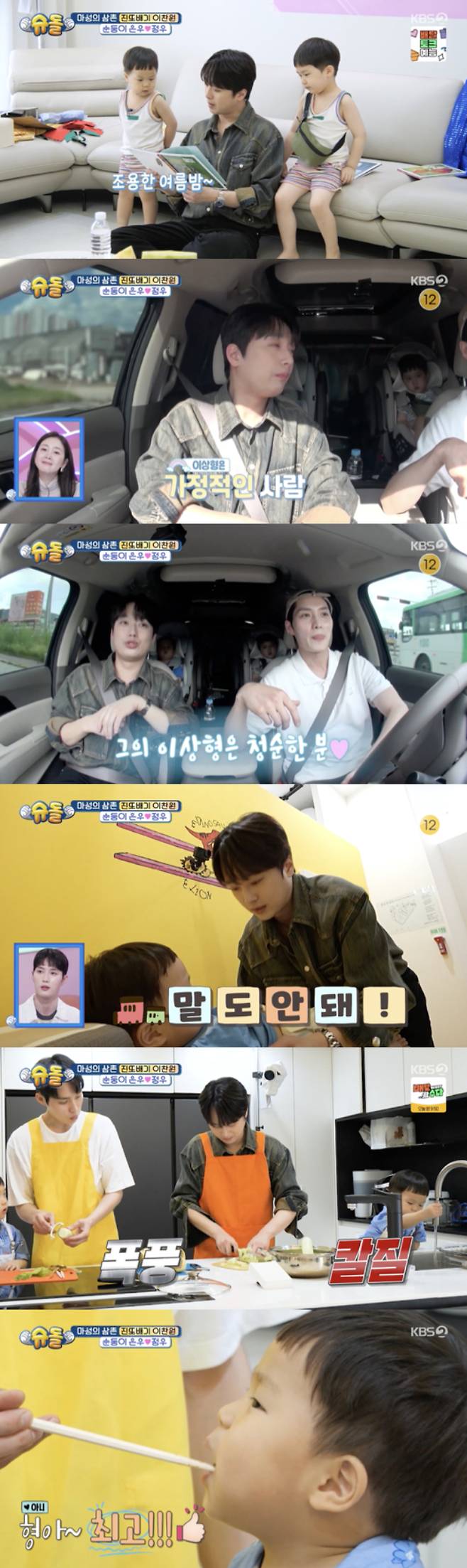 /사진='슈퍼맨이 돌아왔다' 방송화면 캡쳐