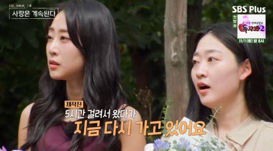 사진=SBS Plus '나는 SOLO, 그 후 사랑은 계속된다' 방송 화면
