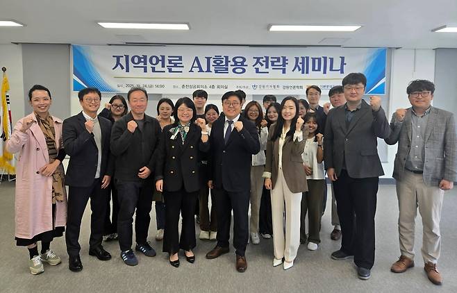 강원기자협회·언론학회·언론중재위, AI 활용 전략 세미나 [강원기자협회 제공. 재판매 및 DB 금지]