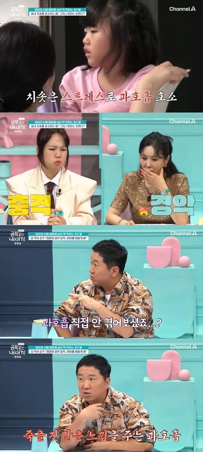 사진 = 채널A '요즘 육아 - 금쪽같은 내 새끼'