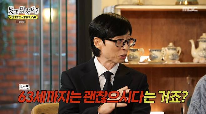 사진=MBC '놀면 뭐하니'