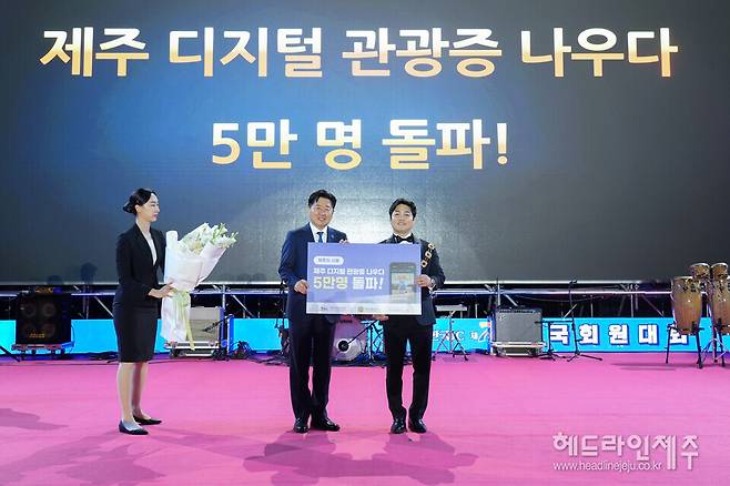 25일 전국JC 회원대회에서 진행된 디지털 관광증 나우다 5만명 돌파 축하행사.&nbsp;