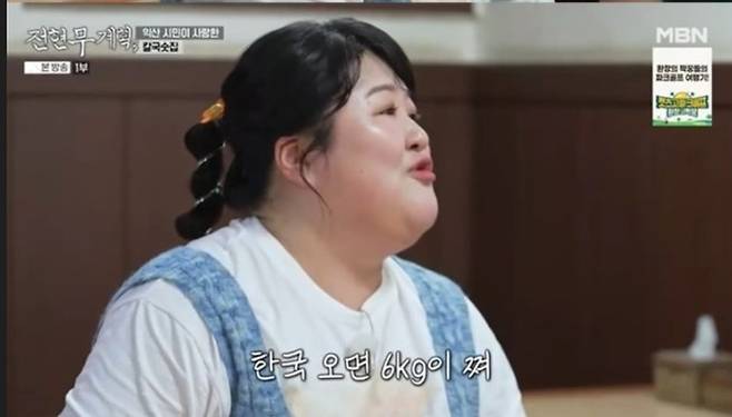 ‘전현무계획’ 이국주. 사진 | 채널S, MBN