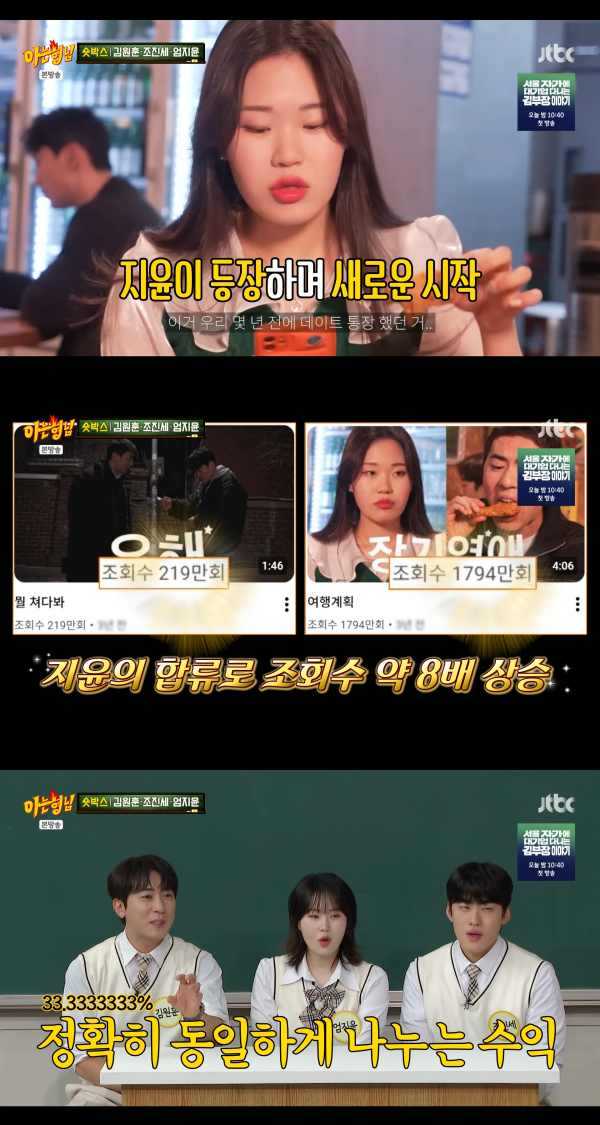 ⓒJTBC '아는 형님'