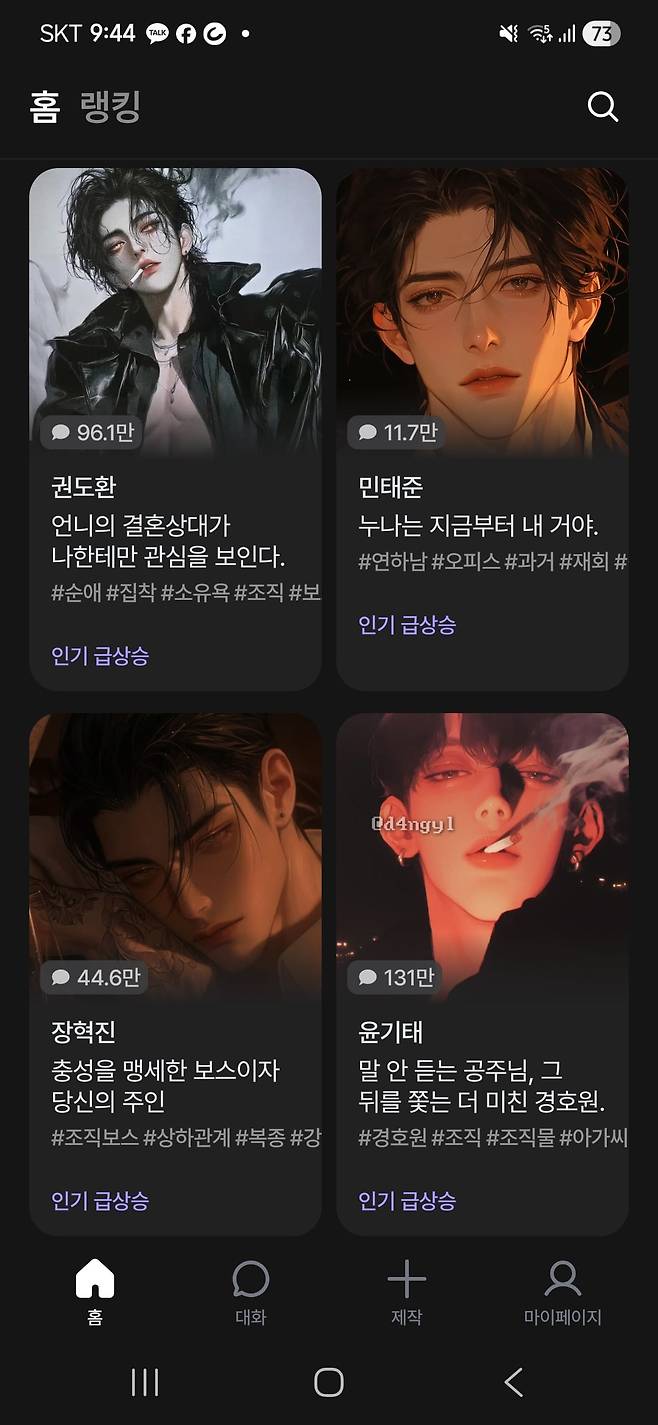 AI로 만들어진 캐릭터와 대화하는 채팅 앱 제타 홈 화면. /제타AI