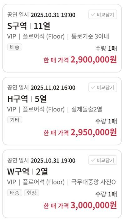 티켓 재판매 플랫폼 ‘티켓베이’에 등록된 NCT 위시의 콘서트 가격. /인터넷 캡처