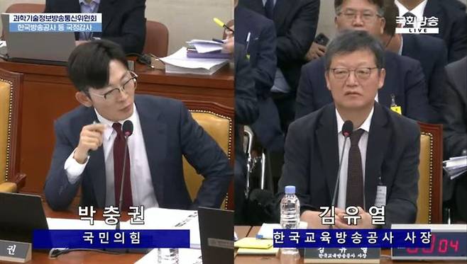 박충권 국민의힘 의원이 23일 서울 여의도 국회에서 열린 과학기술정보방송통신위원회 국정감사에서 김유열 EBS 사장에게 질문하고 있다. ⓒ국회방송 갈무리