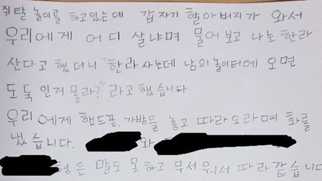 타단지 놀이터에서 놀았다가 주거침입죄로 신고당한 아이가 적은 글. 인터넷 커뮤니티 캡처. [사진 출처=연합뉴스]