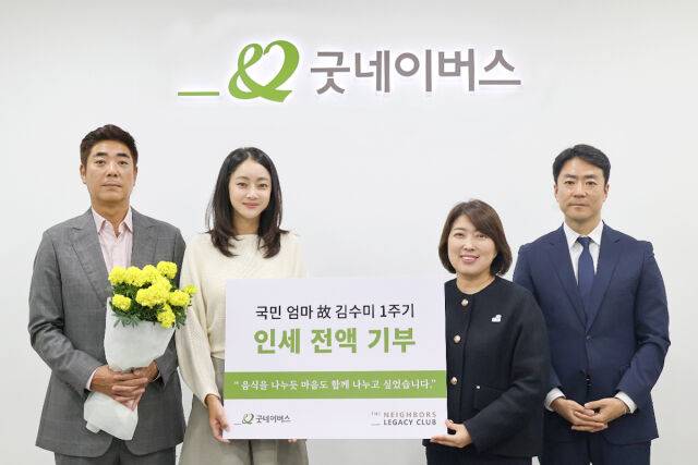 故김수미 추모 기부 전달식/굿네이버스