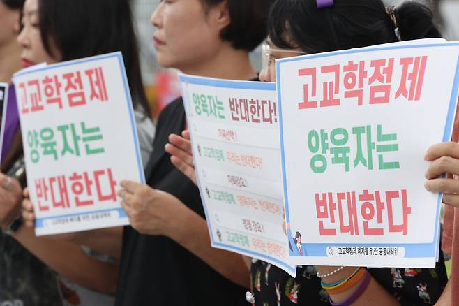 서울 종로구 정부서울청사 앞에서 열린 ‘고교학점제 폐지 촉구 양육자 기자회견’에서 참석자들이 손팻말을 들고 있다. [연합]