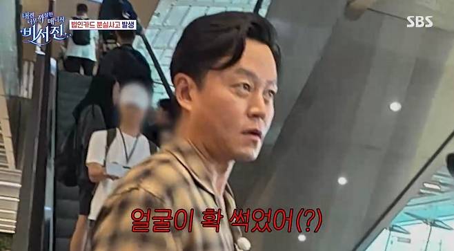 SBS ‘내겐 너무 까칠한 매니저 - 비서진’ 캡처