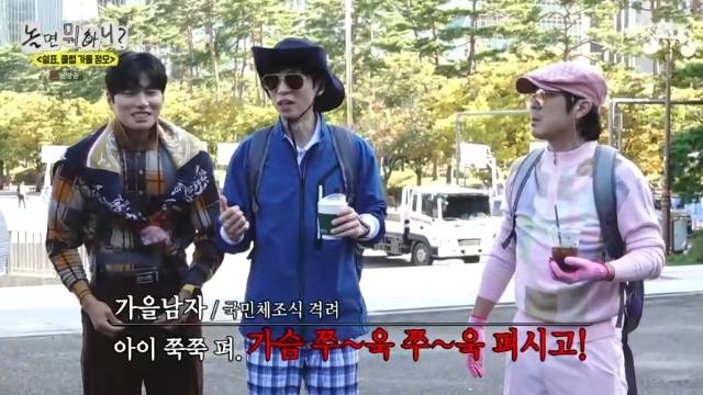 MBC ‘놀면 뭐하니?’ 캡처