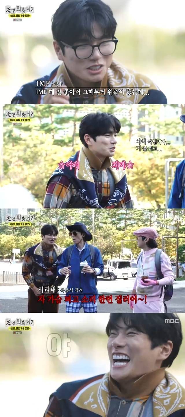 MBC ‘놀면 뭐하니?’ 캡처