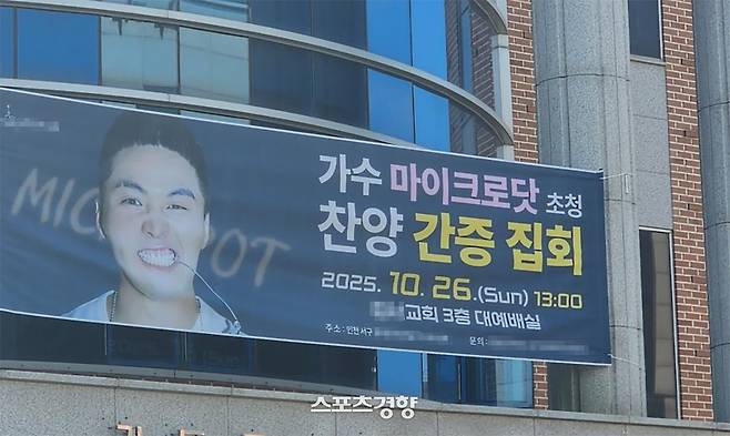 오는 26일 한 교회의 간증 집회에 참석하는 것으로 알려진 래퍼 마이크로닷. 온라인 커뮤니티 캡처