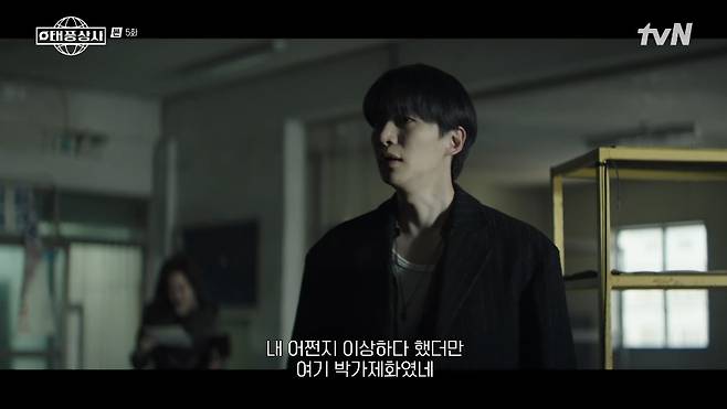 tvN 태풍상사 화면 캡처