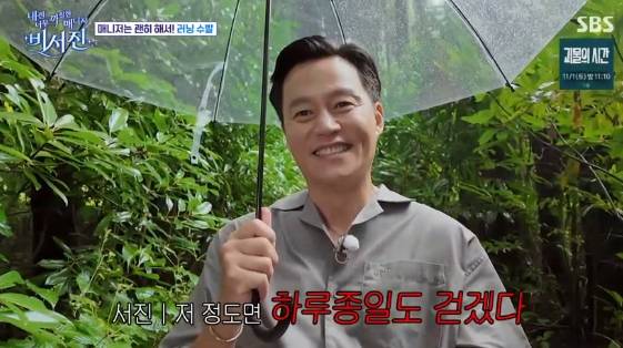 /사진=SBS 예능 프로그램 '내겐 너무 까칠한 매니저 - 비서진'