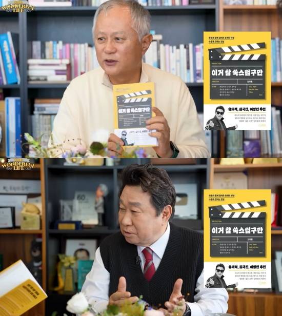 '원더풀라이프' 유튜브 캡처