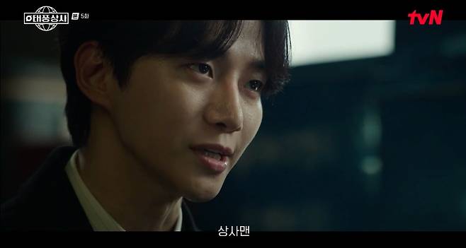 사진 = tvN '태풍상사'