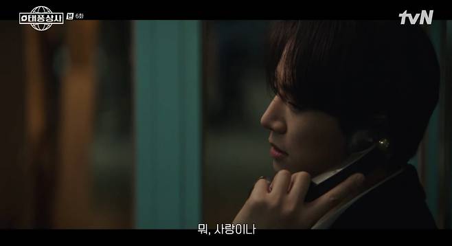 사진 = tvN '태풍상사'