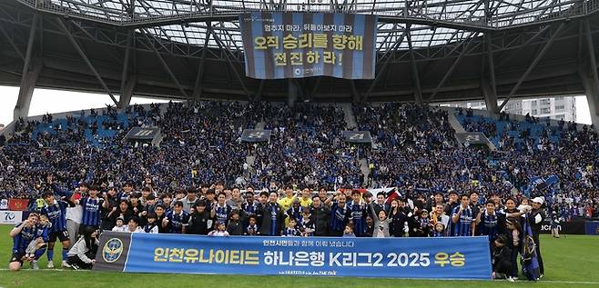 26일 인천 축구전용구장서 열린 K리그2 36라운드 경기서 경남FC를 꺾고 강등 1년만에 1부리그 승격을 확정한 인천유나이티드 선수단이 기념촬영을 하고 있다. 사진=한국프로축구연맹