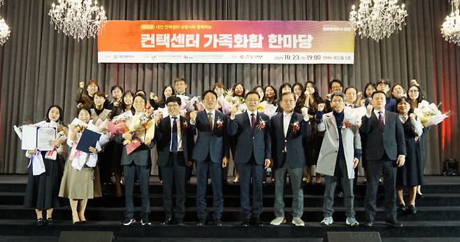 대전시가 주최하고 대전일자리경제진흥원과 (사)대전시컨택센터협회가 주관한 '제12회 컨택센터 가족화합 한마당' 행사가 23일 대전 중구 BMK웨딩홀에서 열렸다. /김흥수 기자