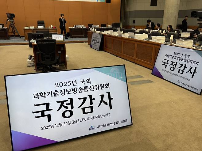 24일 한국전자통신연구원(ETRI) 대전 본원서 국회 과방위 국정감사가 진행됐다. 임효인 기자