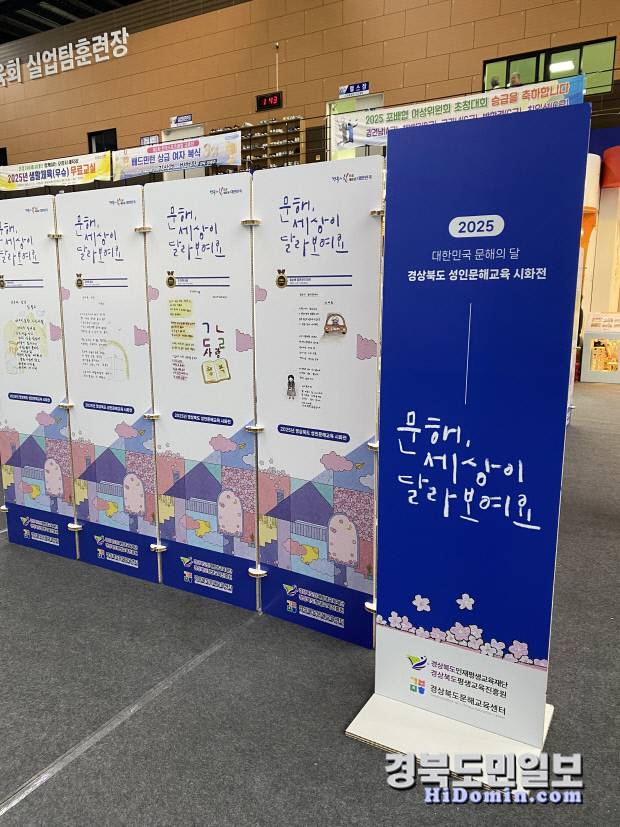 만인당에 펼쳐진 도 문해교육 시화전에는 뒤늦게 한글을 배우고 한글의 재미를 알아차린 어르신들이 속마음을 표현해 놓은 글과 그림이 한켠을 가득 채우며 배움에는 늦음도 빠름도 없음을 다시한 번 일깨워줬다.