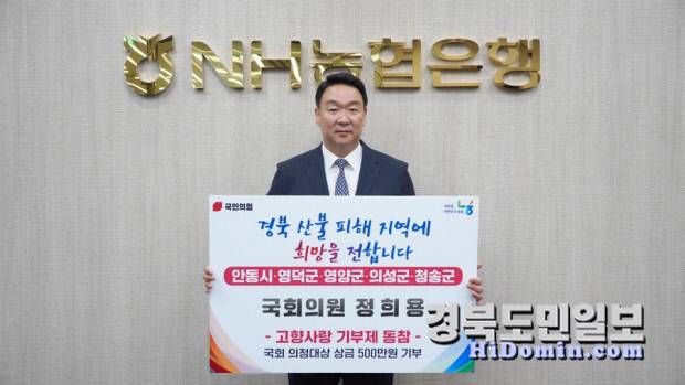 경북 산불피해지역 고향사랑기부금 기부.