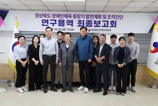 '경상북도 장애인체육 중장기 발전계획 수립 및 조직진단 연구용역' 최종보고회에 참석한 참석자들이 기념촬영을 하고 있다. 경상북도장애인체육회 제공