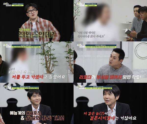 (사진 제공 = 채널A '탐정들의 영업비밀')