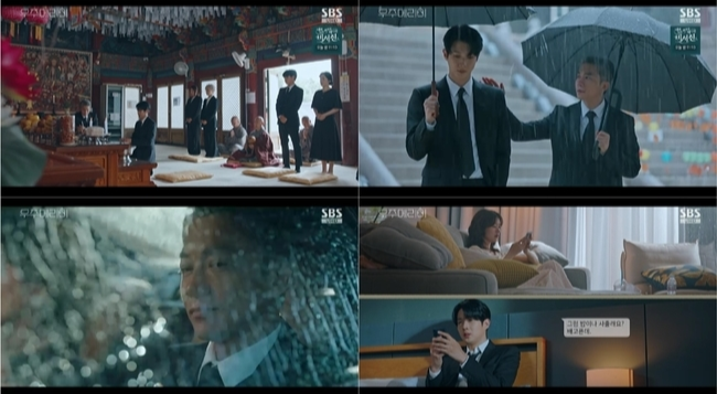 사진 |  SBS ‘우주메리미’ 캡처