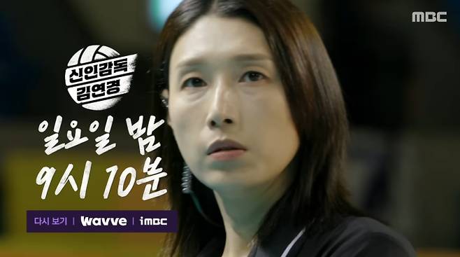 26일 방송되는 MBC ‘신인감독 김연경’ 5회에서는 ‘필승 원더독스’와 일본 고교 최강팀의 한일전 경기 결과가 공개된다. 세트 스코어 2:0으로 앞서가던 중 체력 문제로 위기를 맞은 필승 원더독스의 운명에 관심이 쏠린다. 경기 후 김연경 감독은 비디오 미팅에서 "말이 안 되잖아!"라며 일침을 가하고, 부진에 빠진 인쿠시 선수와 1:1 면담을 진행하는 등 팀을 재정비하는 냉철한 리더십을 보여줄 예정이다.