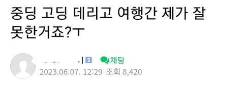 중고딩 자녀 데리고 여행간 엄마의 후회.jpg