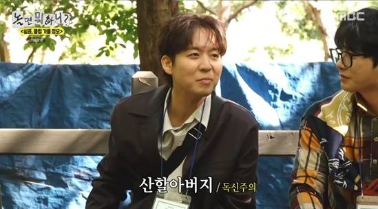 사진=MBC ‘놀면 뭐하니?’ 방송 캡처