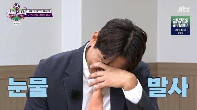 &nbsp;사진=JTBC ‘뭉쳐야 찬다4’ 방송 캡처