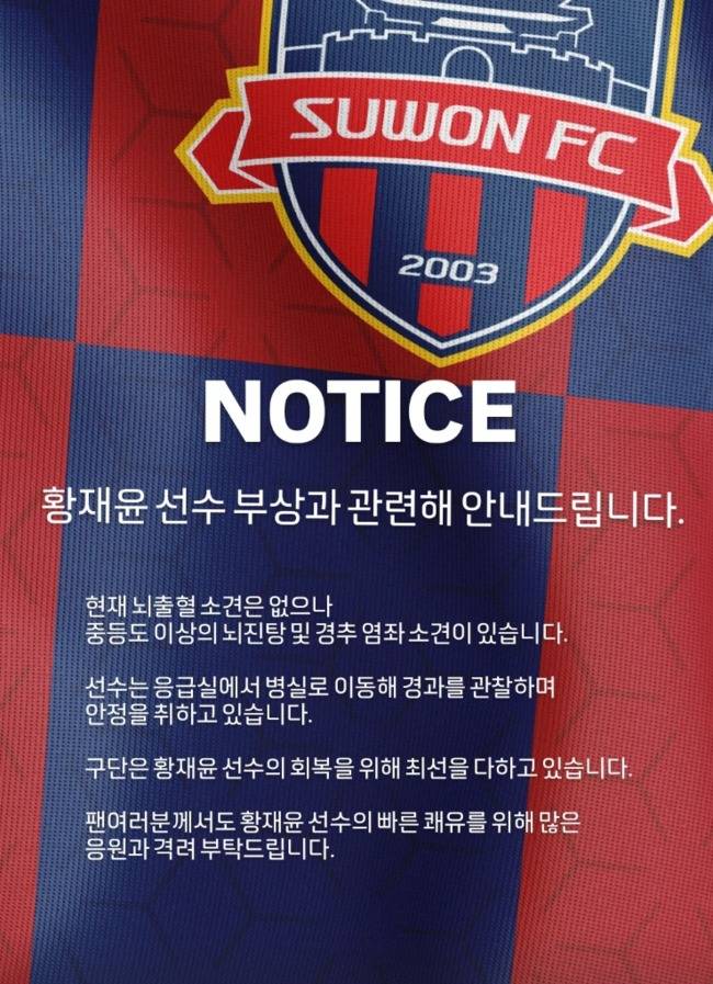 사진 = 수원FC SNS