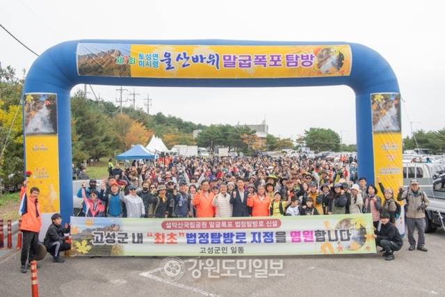 ▲ 최북단 고성군 울산바위 말굽폭포 탐방축제에 참가한 등산객들이 일제히 출발하고 있다.