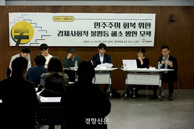 참여연대 관계자들이 지난 5월15일 서울 종로구 참여연대 아름드리홀에서 ‘민주주의 회복 위한 경제사회적 불평등 해소 방안 모색’ 토론회를 열고 있다. 문재원 기자