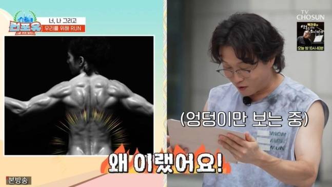 배우 송일국의 과거 사진(왼쪽)과 이를 보고 있는 개그맨 박성광. /사진=TV조선 런포유 갈무리